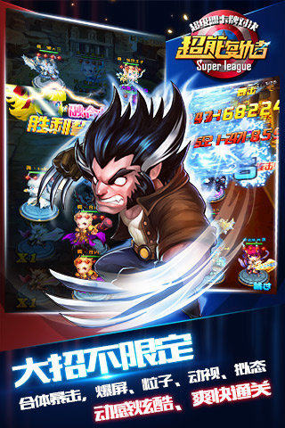 超能复仇者小米版 游戏截图
