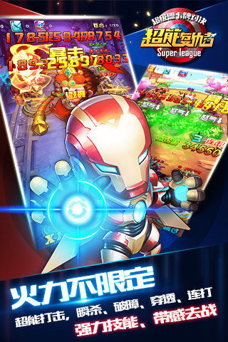 超能复仇者小米版 游戏截图